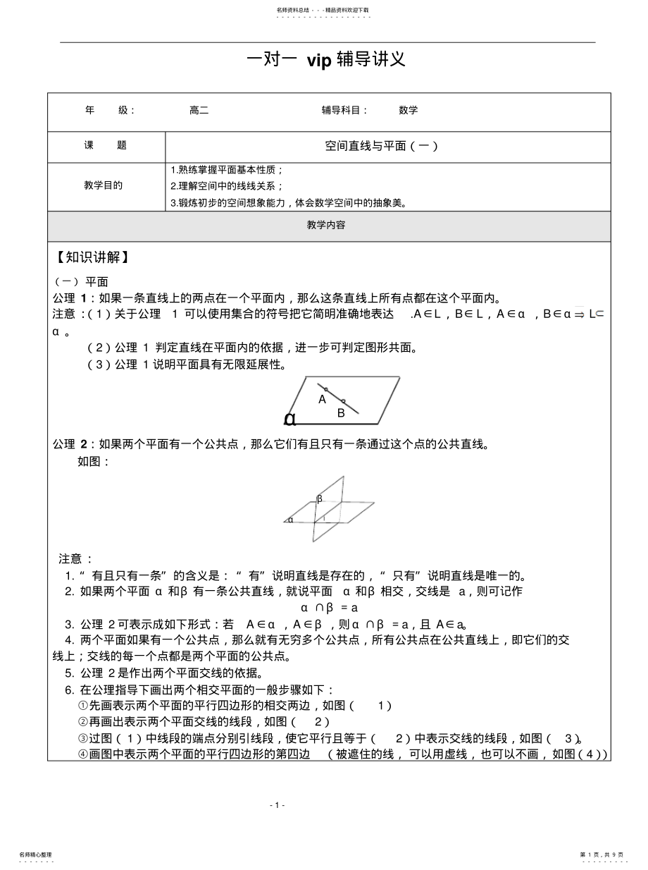 2022年2022年空间直线与平面 .pdf_第1页