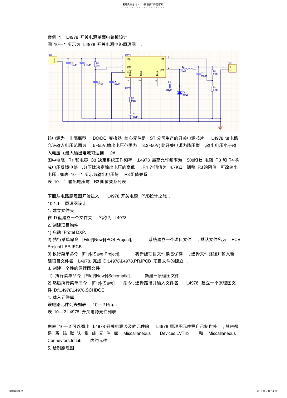 2022年案例L开关电源单面电路板设计 .pdf_第1页