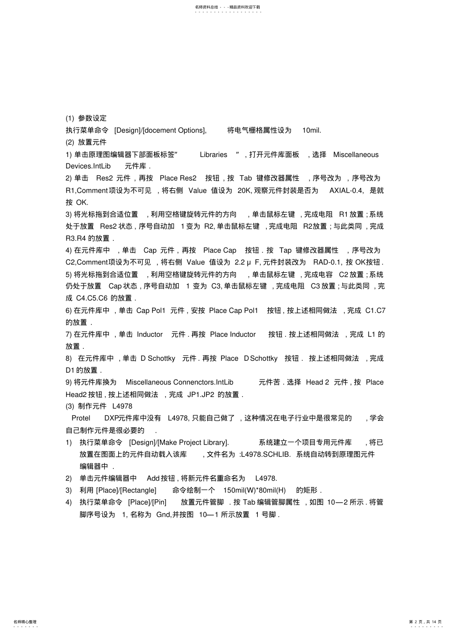 2022年案例L开关电源单面电路板设计 .pdf_第2页