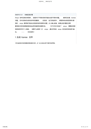 2022年ansys.安装图文教程 .pdf