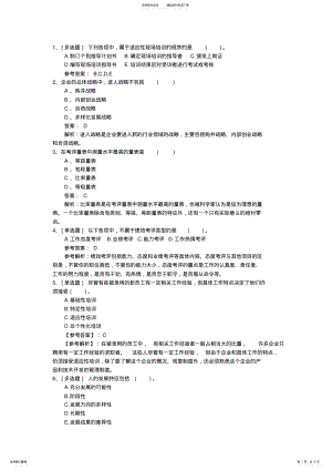 2022年2022年辽宁省人力资源管理员考试试题考试题库 .pdf