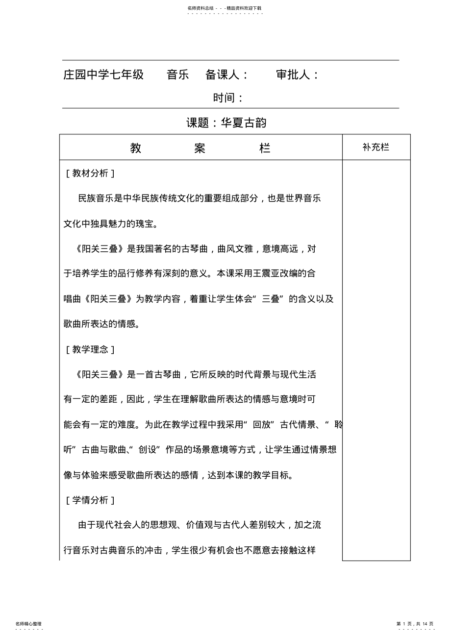 2022年2022年鲁教版七年级音乐下册教案 .pdf_第1页