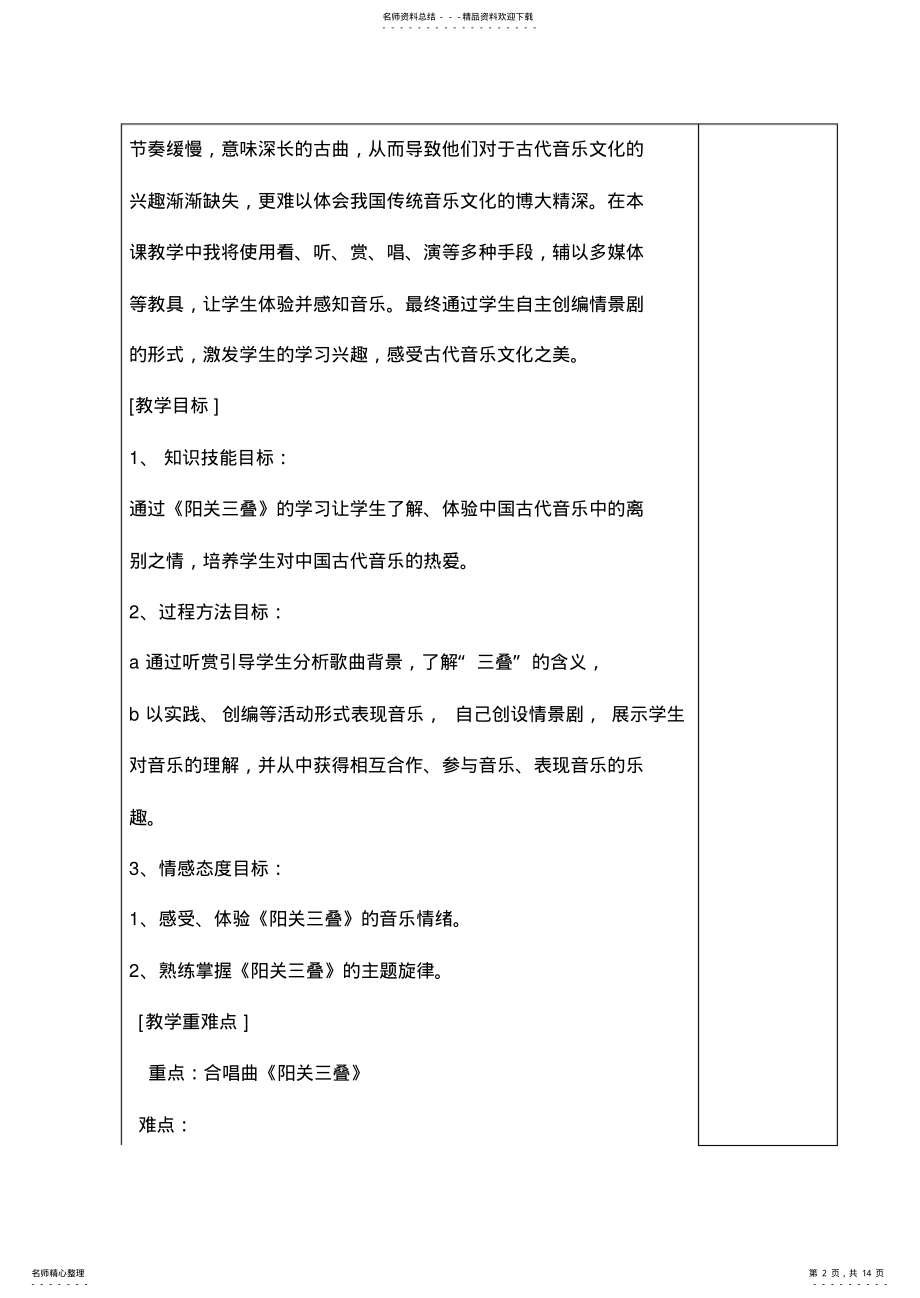 2022年2022年鲁教版七年级音乐下册教案 .pdf_第2页