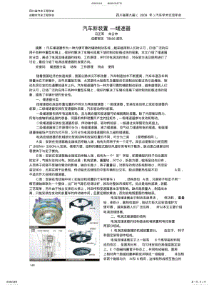 2022年汽车新装置_缓速器 .pdf