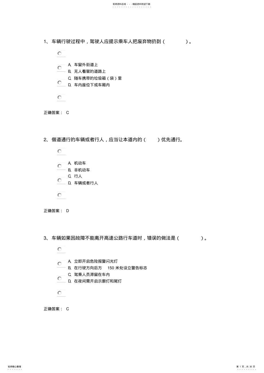 驾驶模拟试题 .pdf_第1页