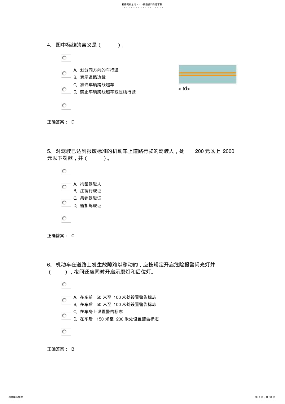 驾驶模拟试题 .pdf_第2页