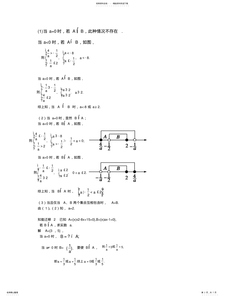 2022年2022年集合的基本概念与运算习题 .pdf_第2页