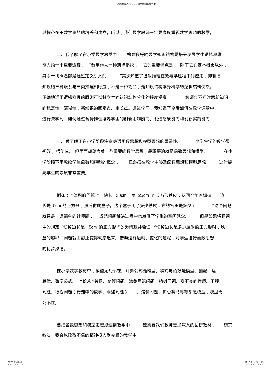 2022年2022年继续教育学习总结报 .pdf_第2页