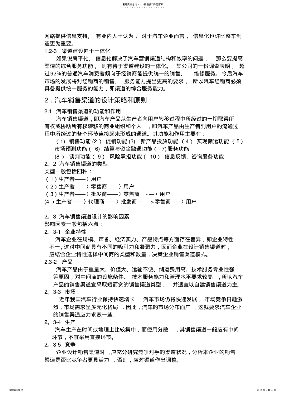 2022年汽车销售渠道设计 .pdf_第2页