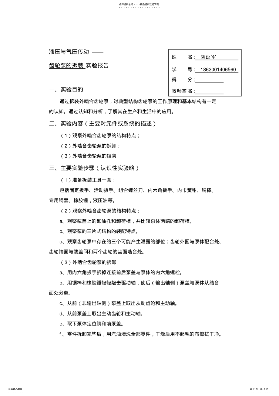 2022年液压与气压传动课程实验报告模板_共页 .pdf_第2页