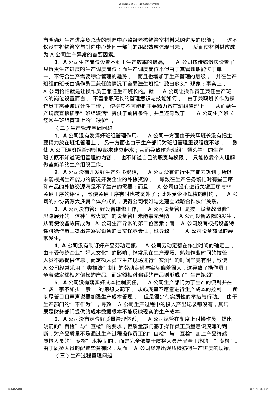 2022年2022年论制造企业生产管理水平的提升 .pdf_第2页