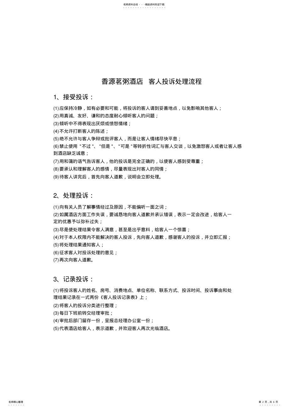 2022年2022年酒店管理制度大全 .pdf_第2页