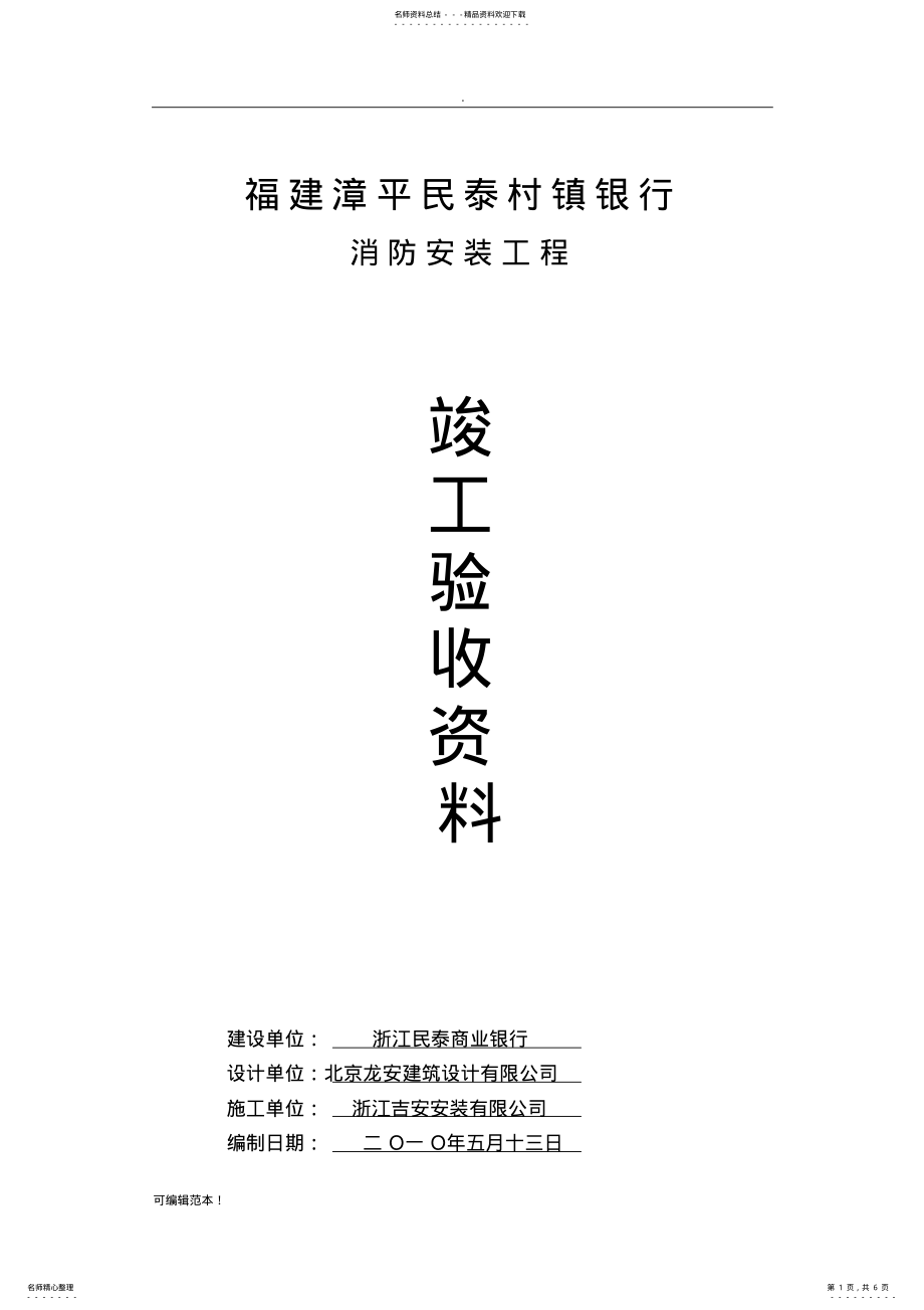 2022年消防水电资料范本 .pdf_第1页