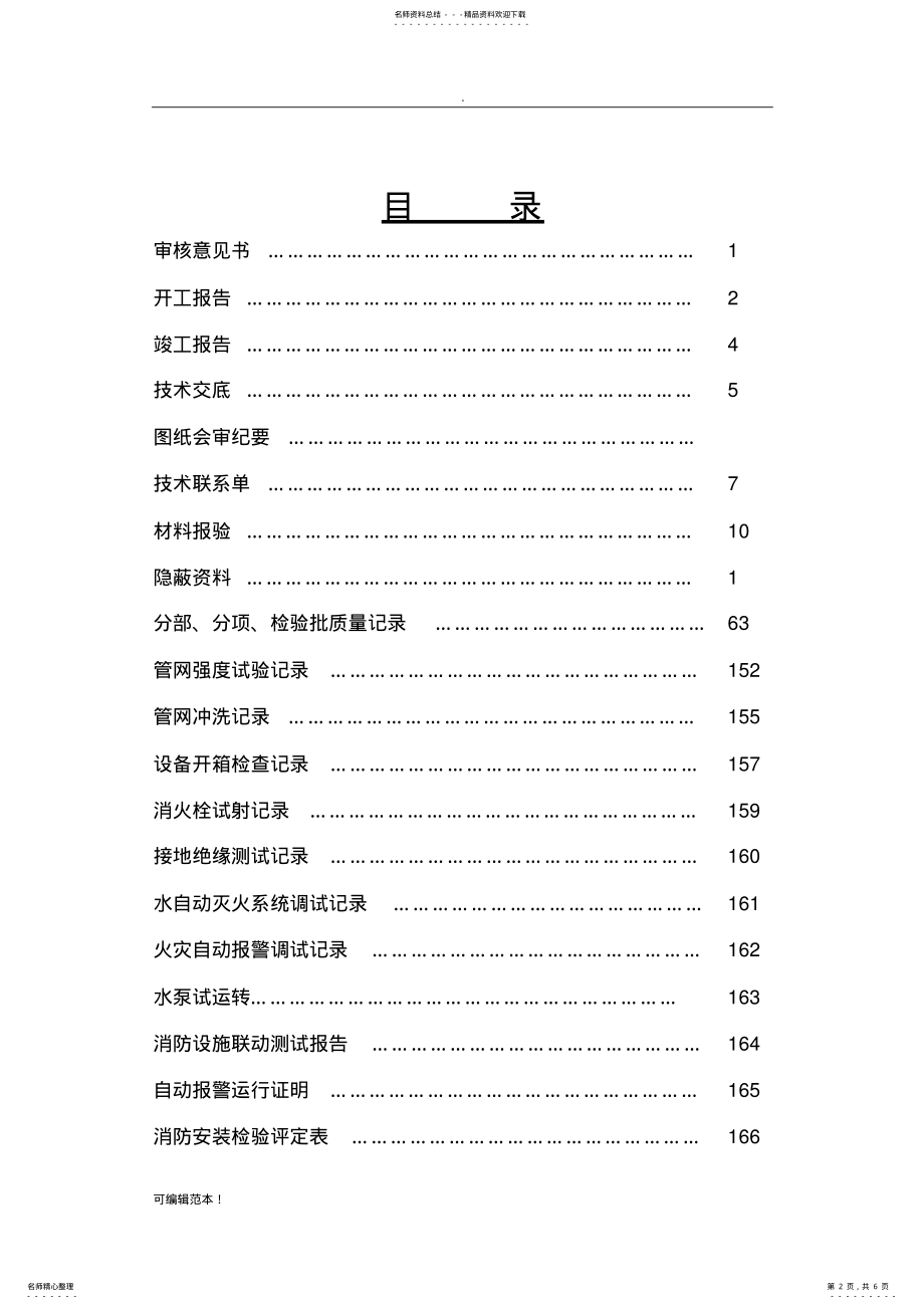 2022年消防水电资料范本 .pdf_第2页