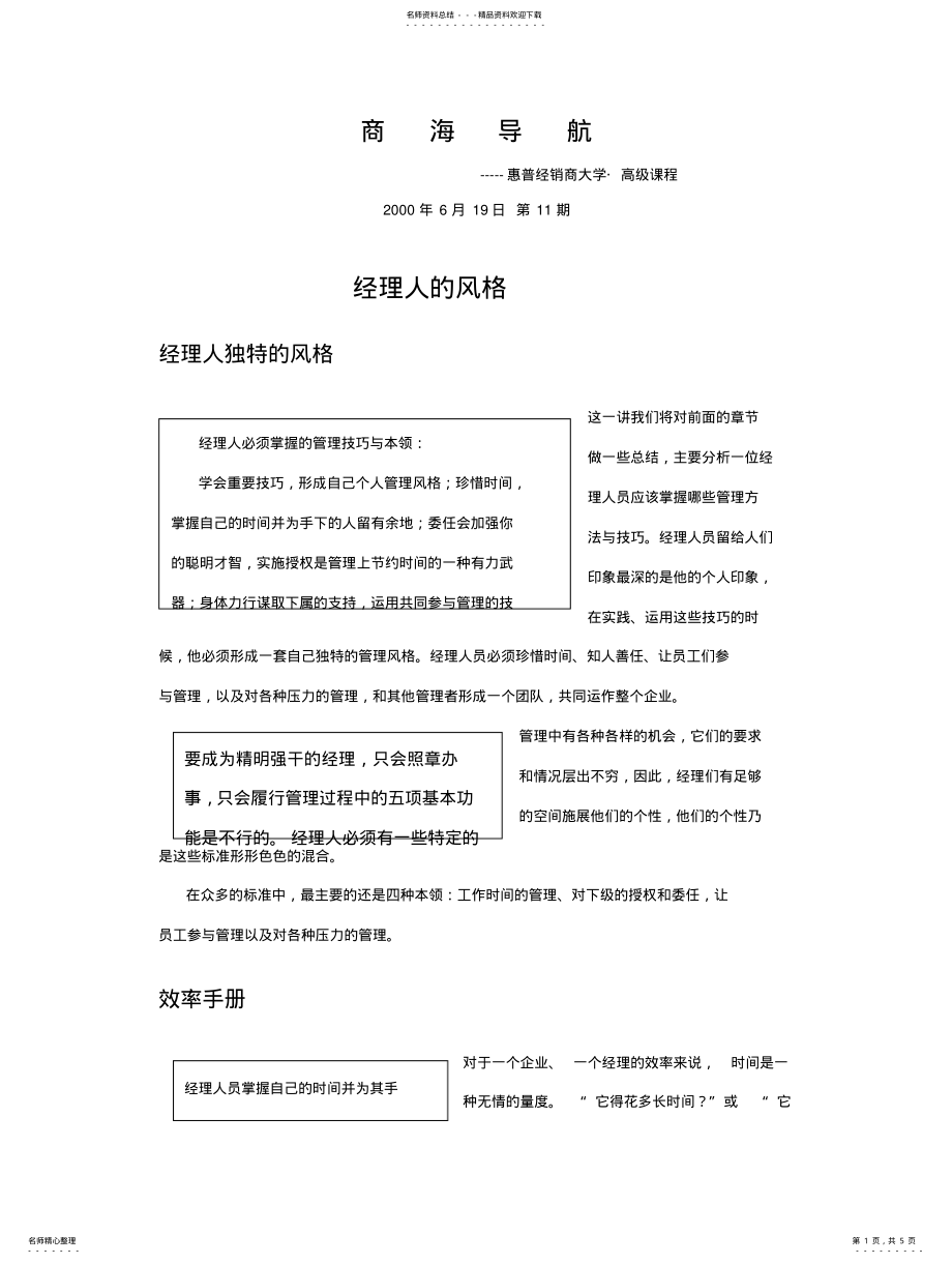 2022年2022年经理人的风格 .pdf_第1页