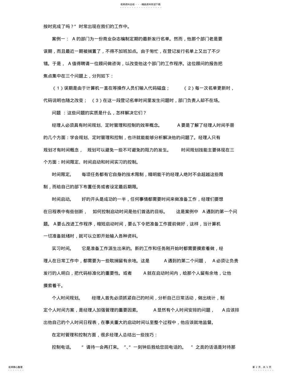 2022年2022年经理人的风格 .pdf_第2页