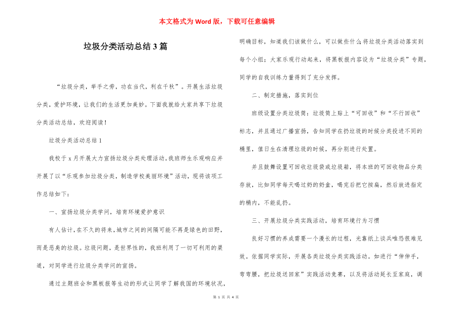 垃圾分类活动总结3篇.docx_第1页