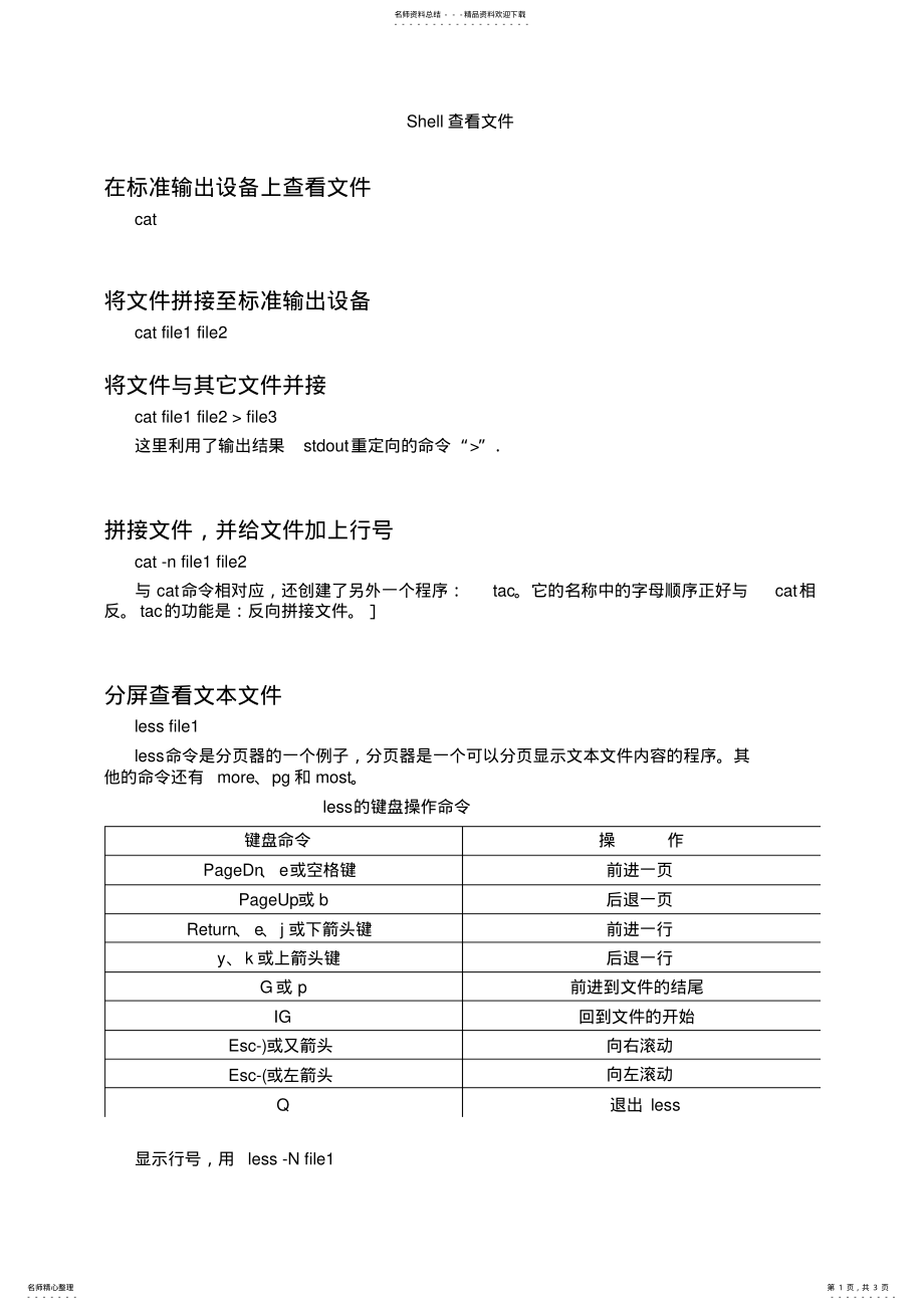 2022年Linux命令速查shell查看文件 .pdf_第1页