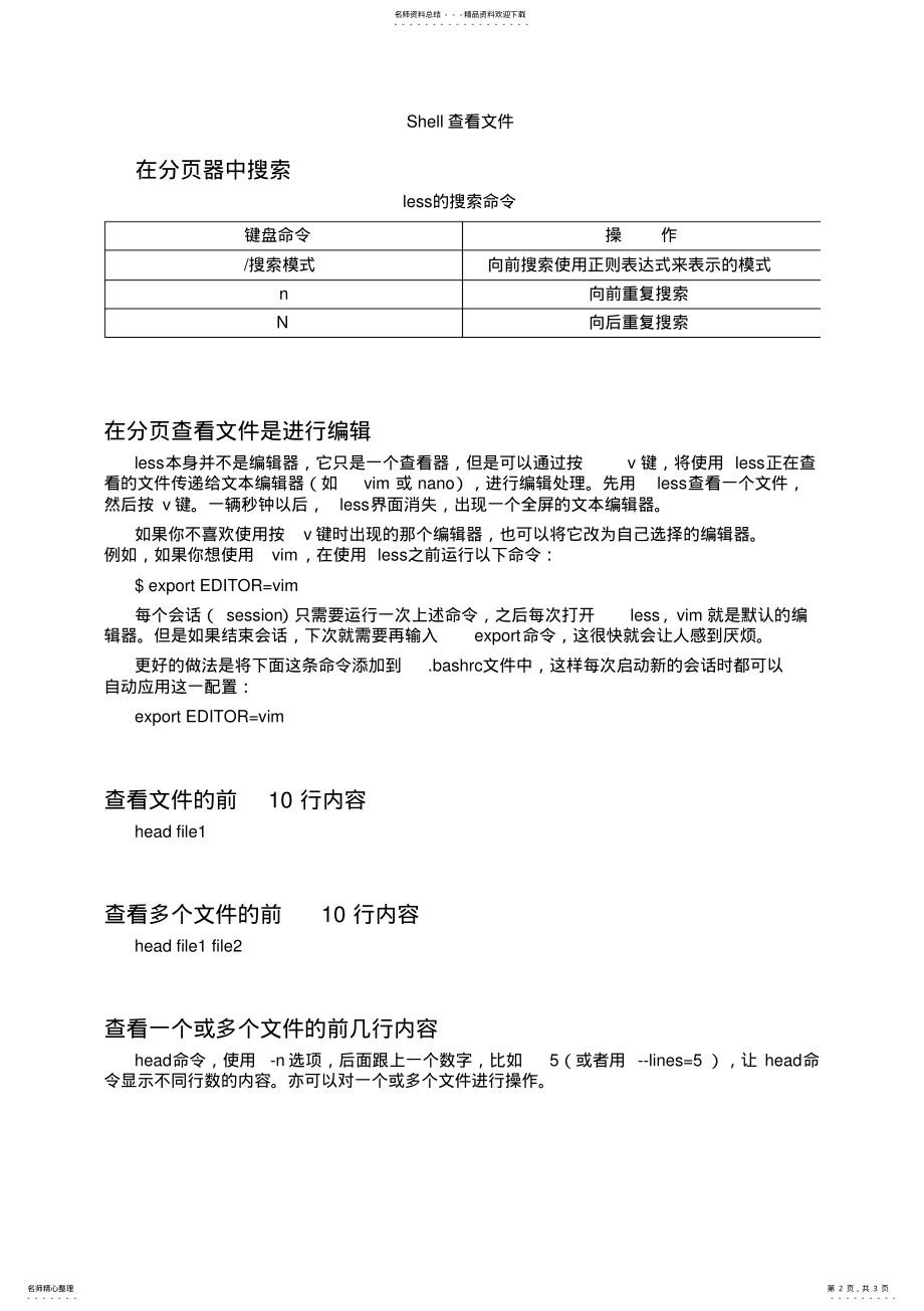 2022年Linux命令速查shell查看文件 .pdf_第2页