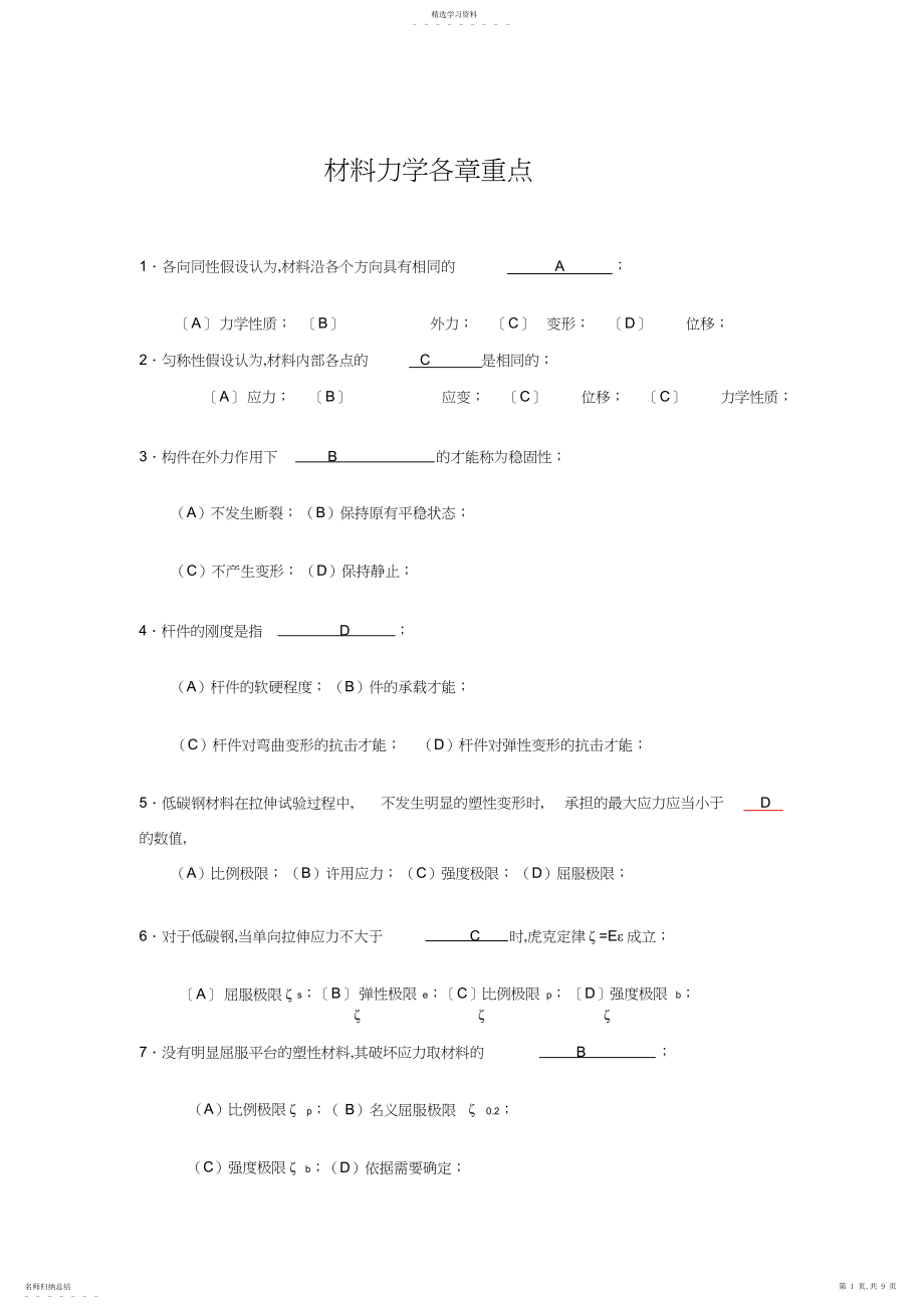 2022年材料力学,期末总复习题,及答案.docx_第1页