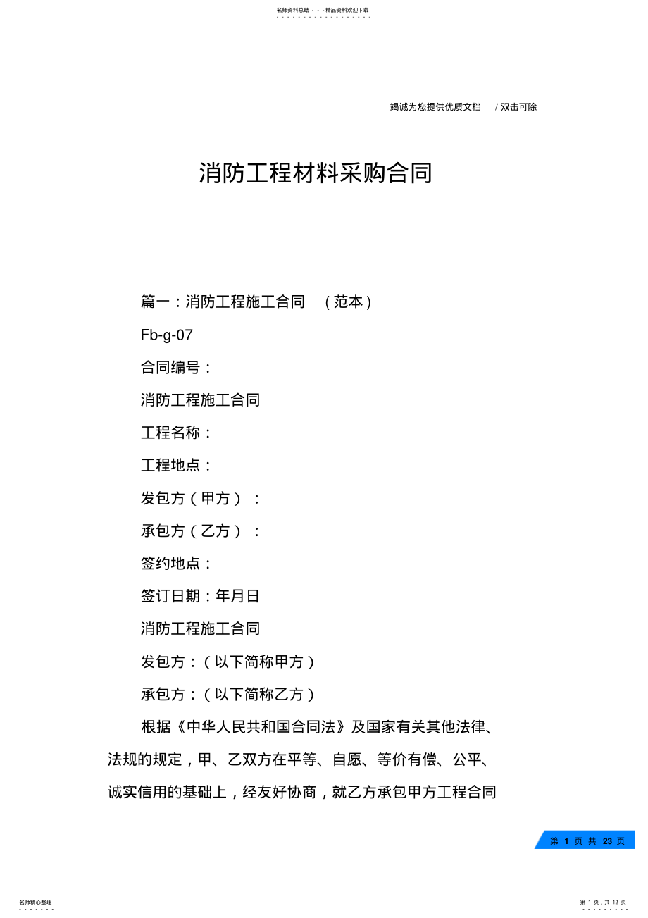 2022年消防工程材料采购合同 .pdf_第1页