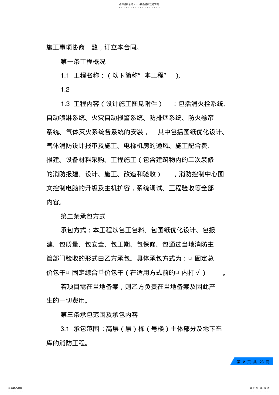 2022年消防工程材料采购合同 .pdf_第2页