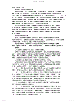 2022年2022年酒店项目策划书 .pdf