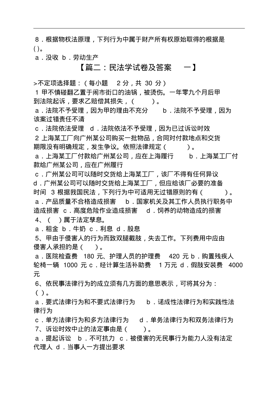 民法学1试题及答案.pdf_第2页