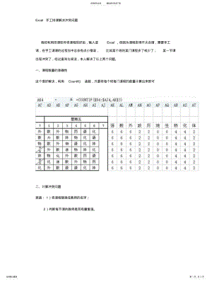 2022年Excel手工排课解决冲突问题 .pdf