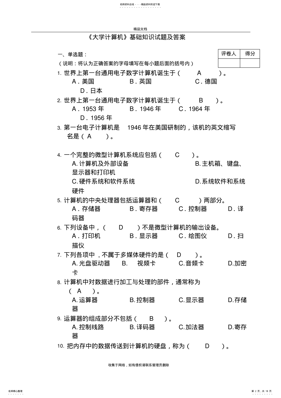 2022年2022年计算机基础知识试题及答案..教程文件 .pdf_第2页