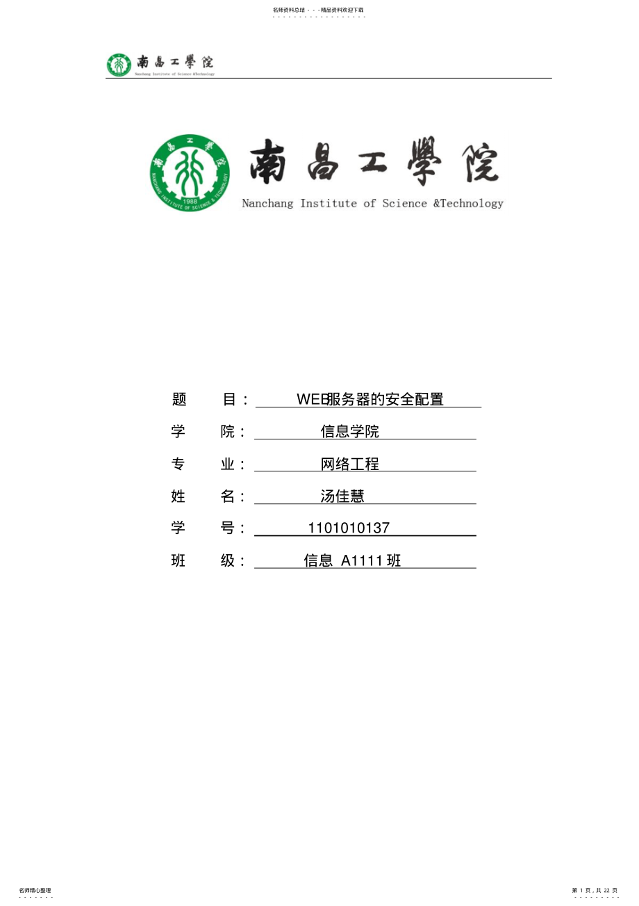 2022年2022年计算机网络安全课程设计 .pdf_第1页