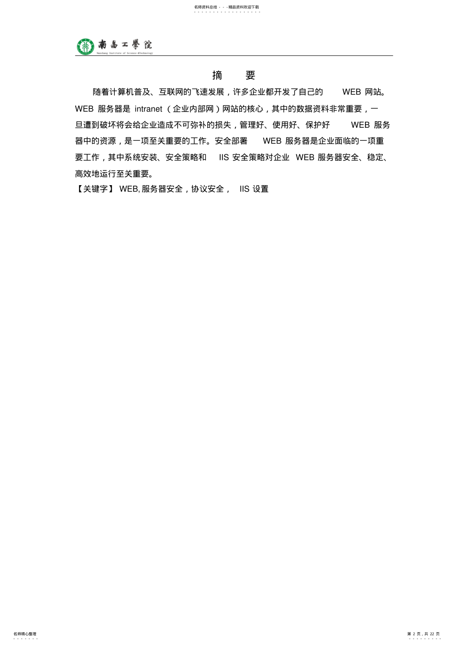 2022年2022年计算机网络安全课程设计 .pdf_第2页