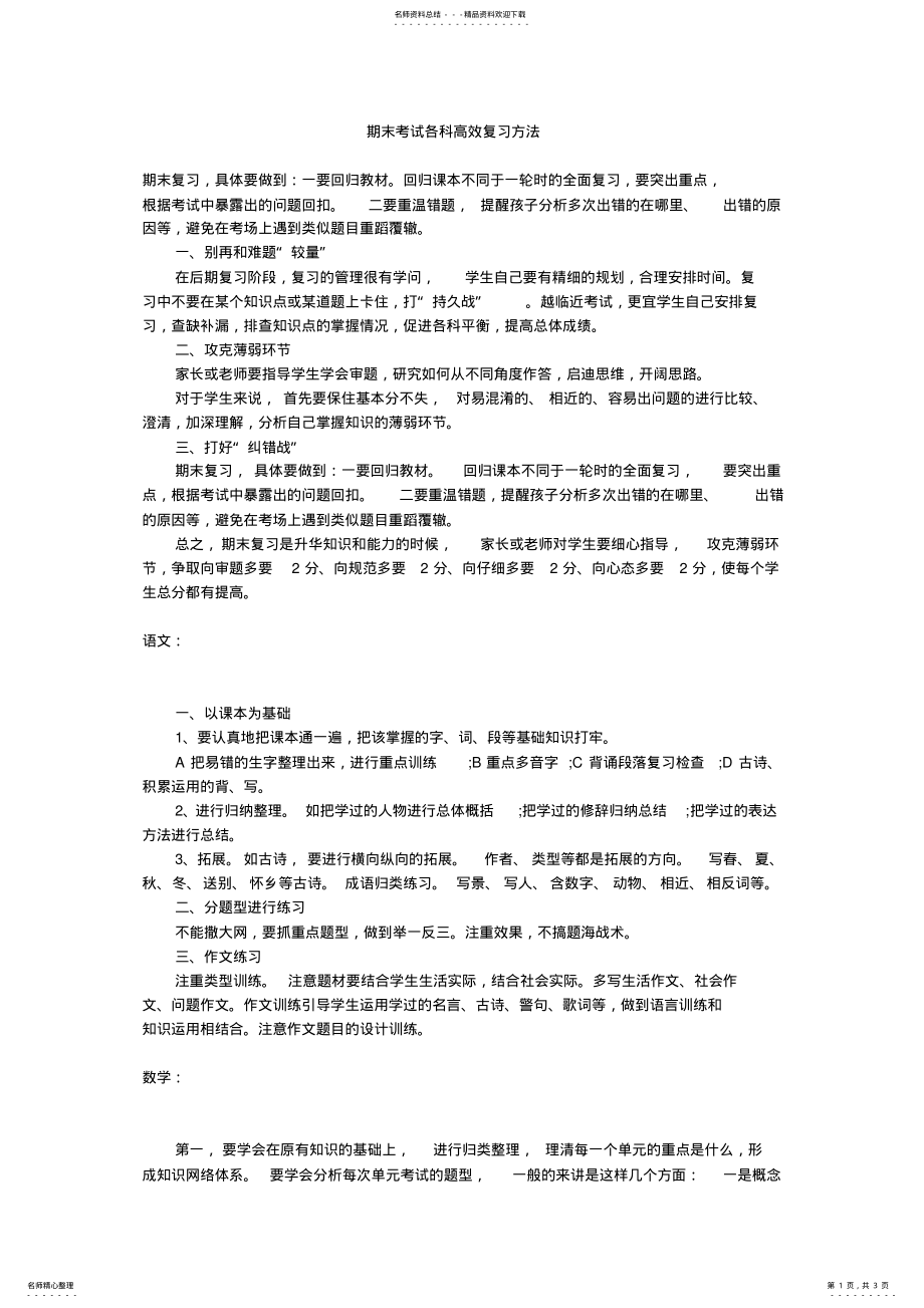 2022年期末考试各科高效复习方法 .pdf_第1页