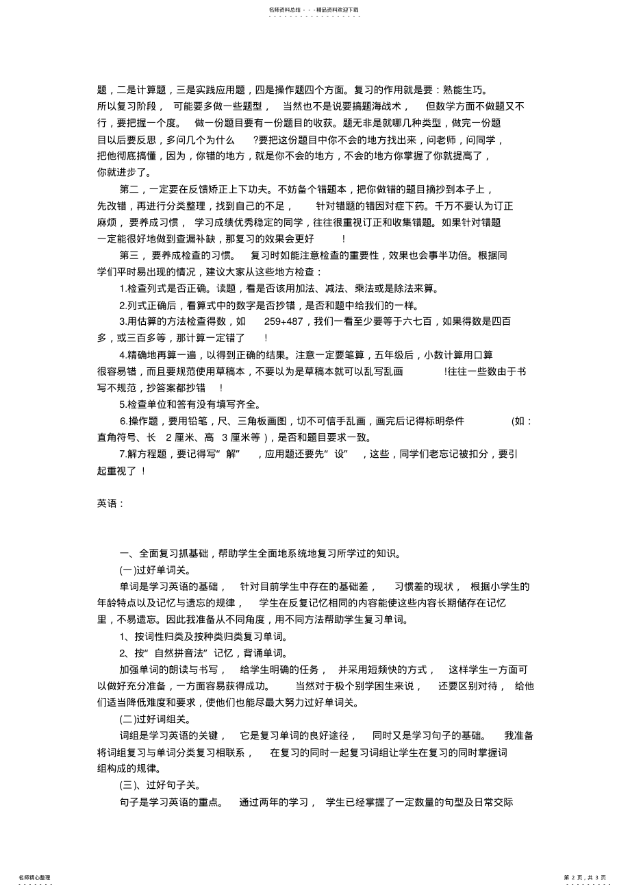 2022年期末考试各科高效复习方法 .pdf_第2页