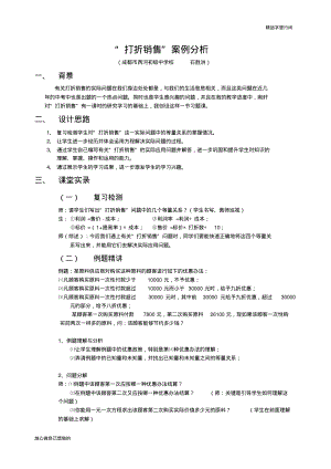 “打折销售”案例分析.pdf