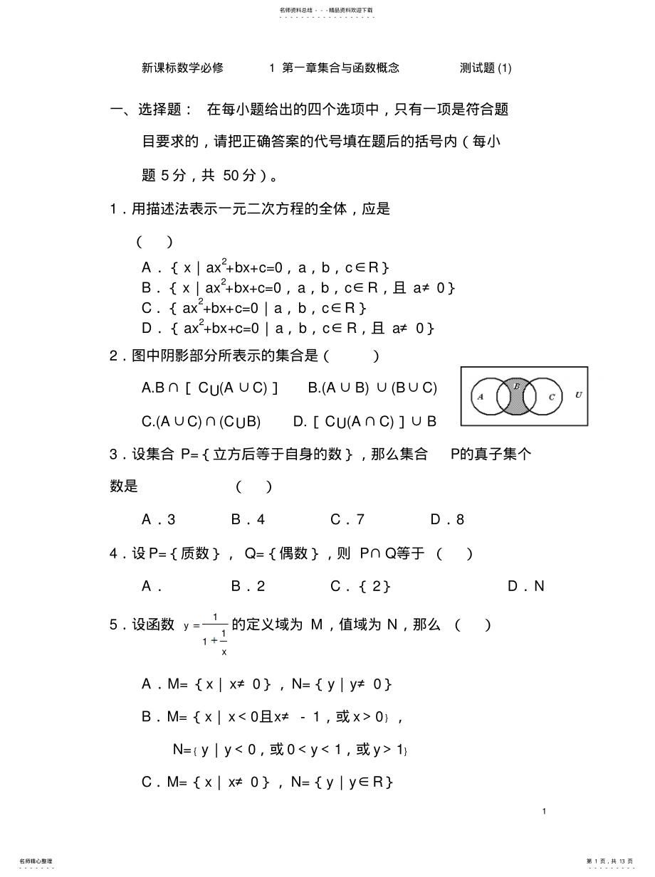 2022年2022年集合与函数概念测试题 .pdf_第1页