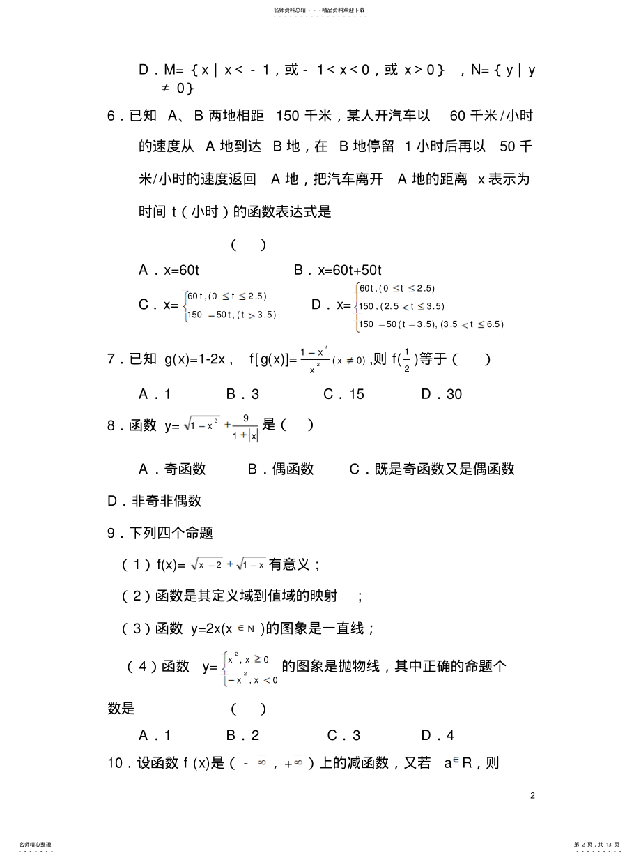 2022年2022年集合与函数概念测试题 .pdf_第2页