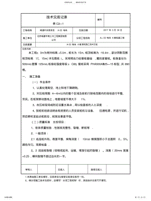 2022年2022年静压桩施工技术交底- .pdf