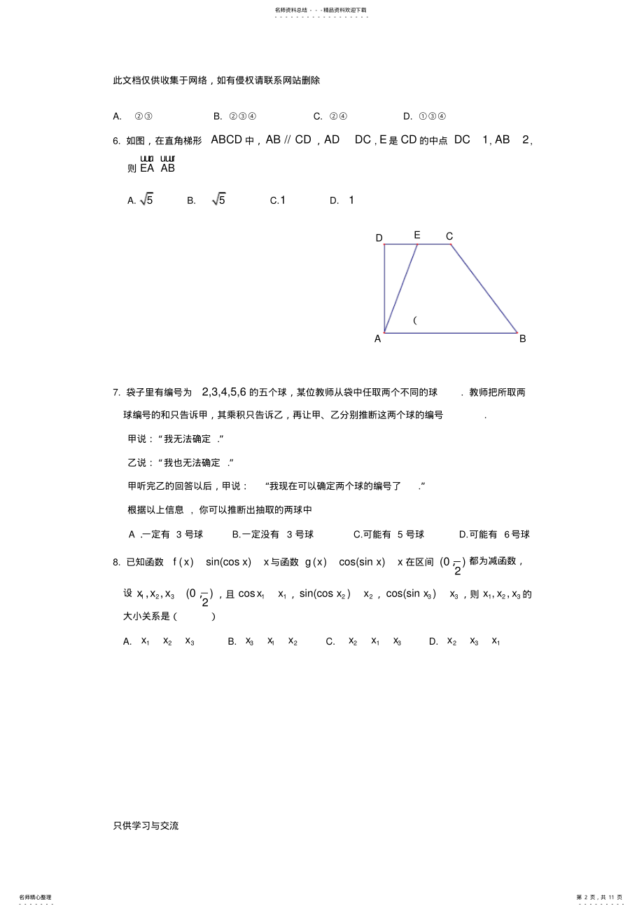 2022年朝阳区学年第一学期期中高三数学试题及答案说课材料 .pdf_第2页