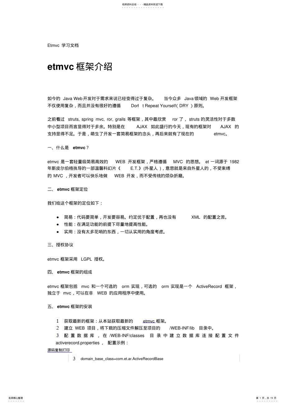 2022年Etmvc学习文档 .pdf_第1页