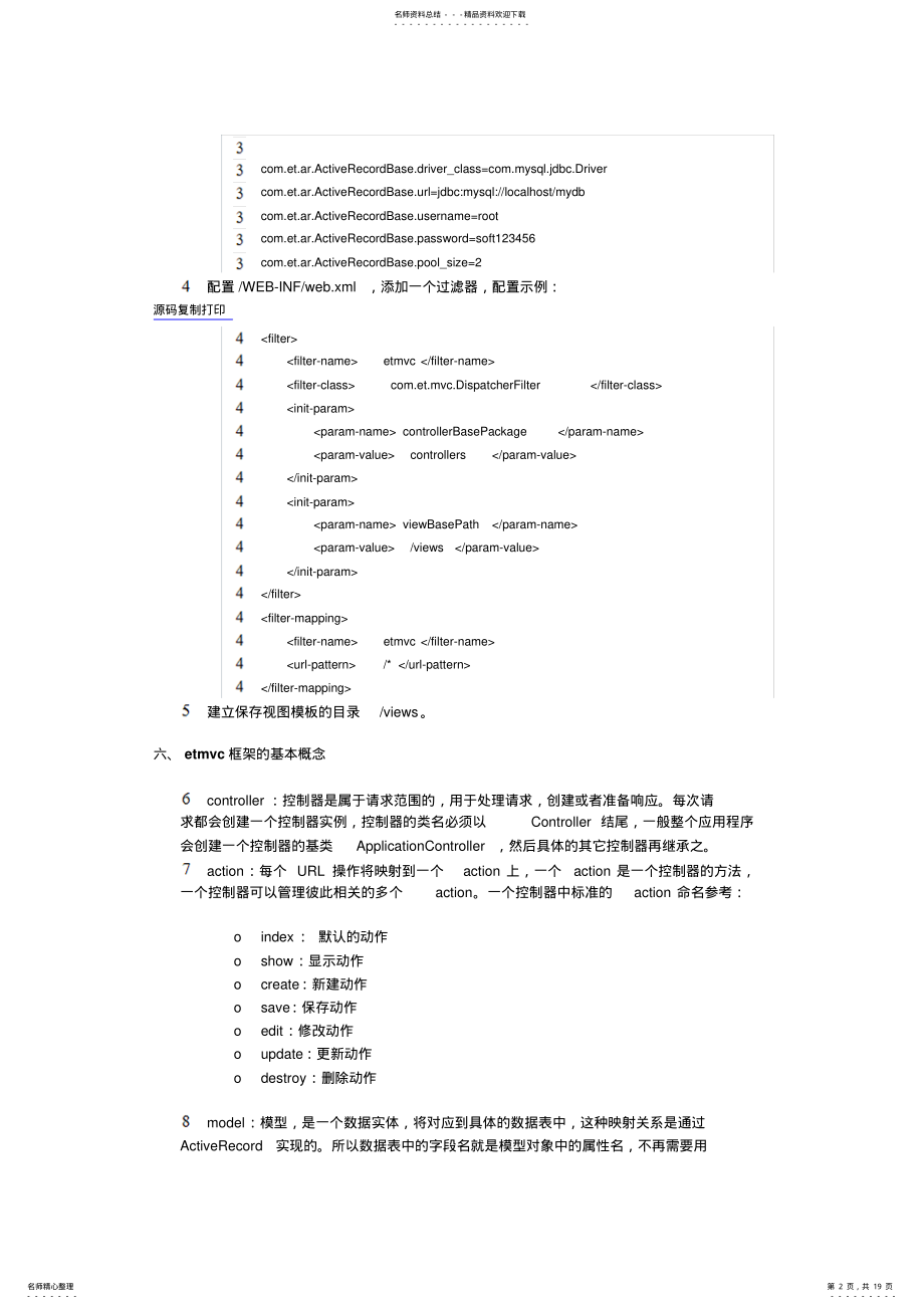 2022年Etmvc学习文档 .pdf_第2页