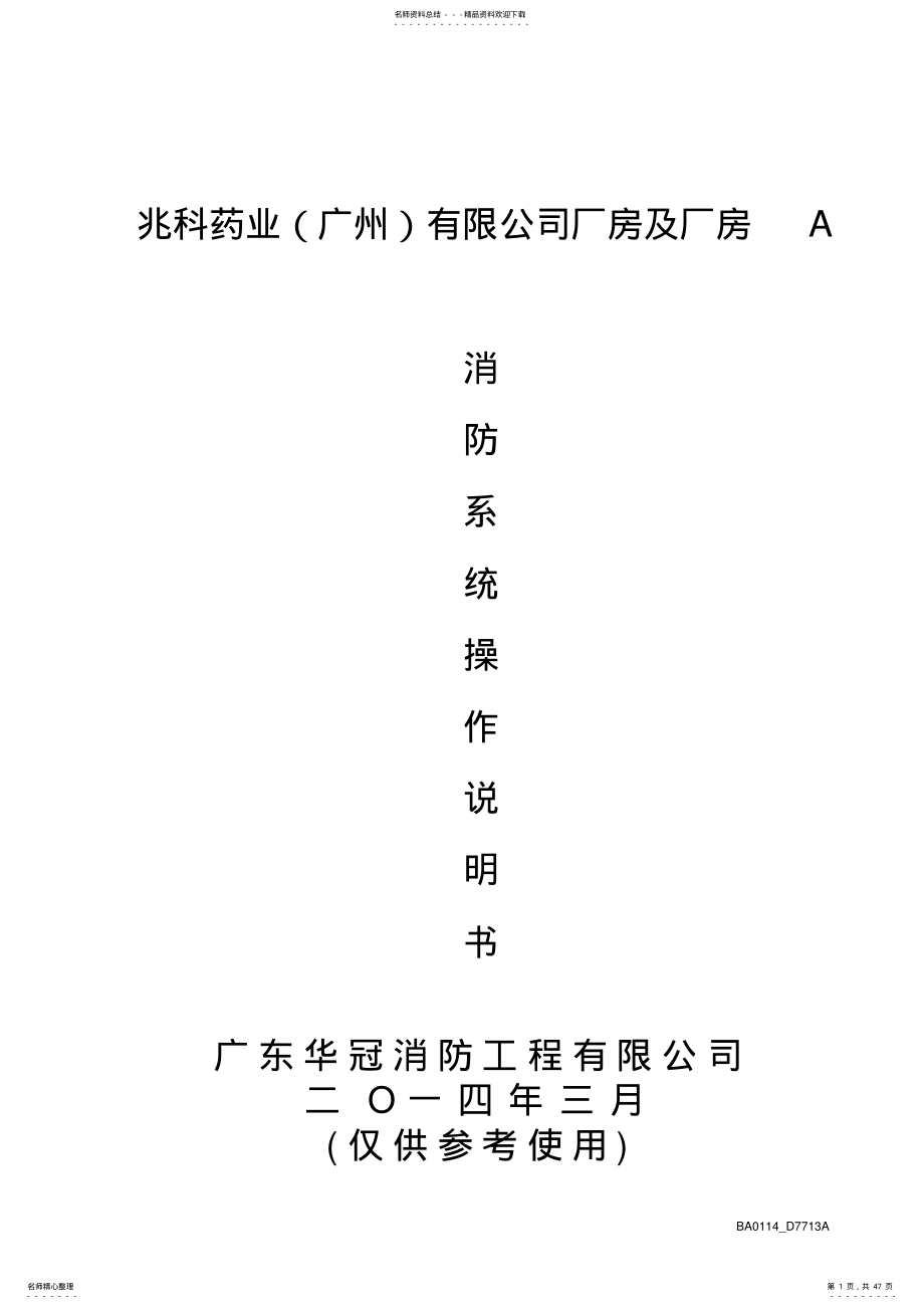 消防系统操作说明书 .pdf_第1页