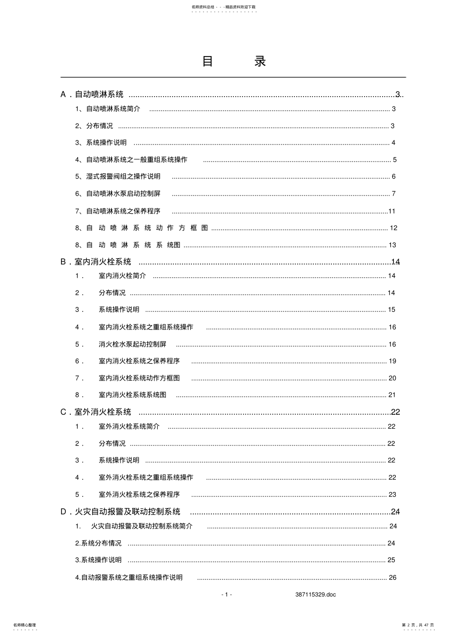 消防系统操作说明书 .pdf_第2页