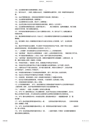 2022年2022年经管员高级选择题 .pdf