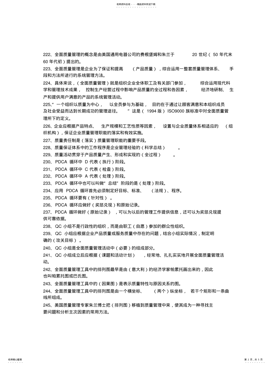 2022年2022年经管员高级选择题 .pdf_第2页