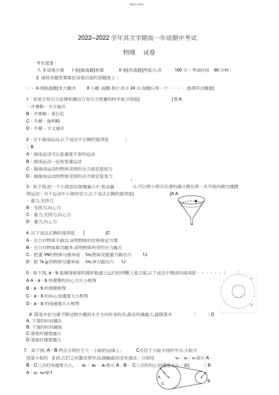 2022年江苏省南京市-学年高一物理下学期期中试题.docx_第1页