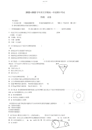 2022年江苏省南京市-学年高一物理下学期期中试题.docx