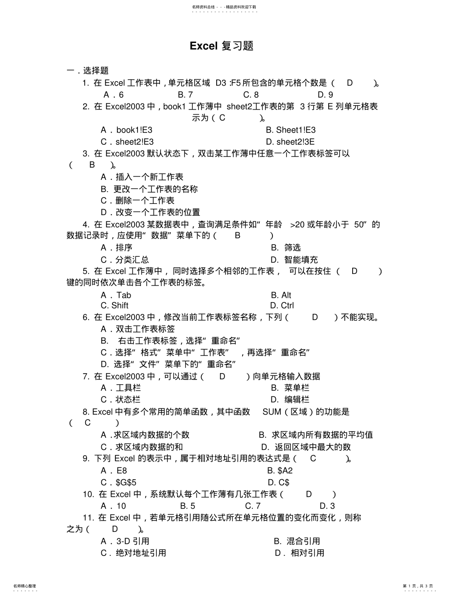 2022年Excel考试试卷及答案 .pdf_第1页