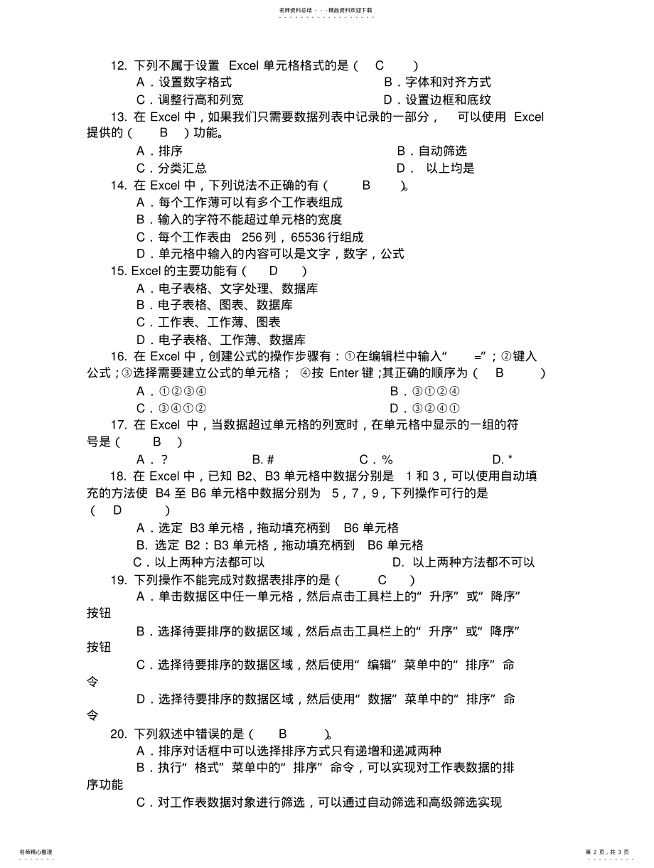 2022年Excel考试试卷及答案 .pdf_第2页