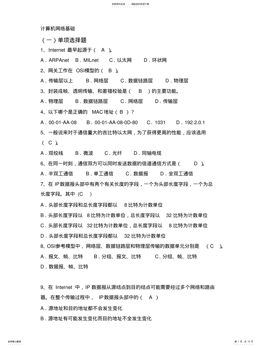 2022年2022年计算机网络基础考试试题要点 .pdf_第1页